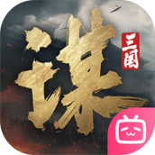 三国谋定天下版