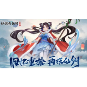 仙剑奇侠传新开始 - 高朋满座活动攻略与答案详解