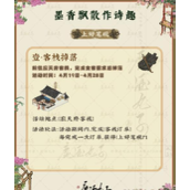 江南百景图墨香飘散作诗趣活动详解与材料收集攻略