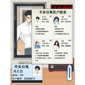文字找茬大师平安公寓怎么通关