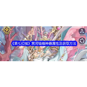 《第七幻域》揭秘SSR神格专属神器——冥河链枷