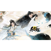 射雕多元化冒险揭秘 - "朱门安甜贫者道寒"成就攻略指南