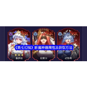 《第七幻域》揭秘SR稀有度职业神器“断魔”详解与获取攻略