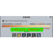 《天堂之圣灵》离线成长的秘密——冥想系统详解
