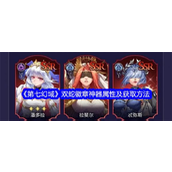 《第七幻域》揭秘SR双蛇徽章神器详解与获取攻略