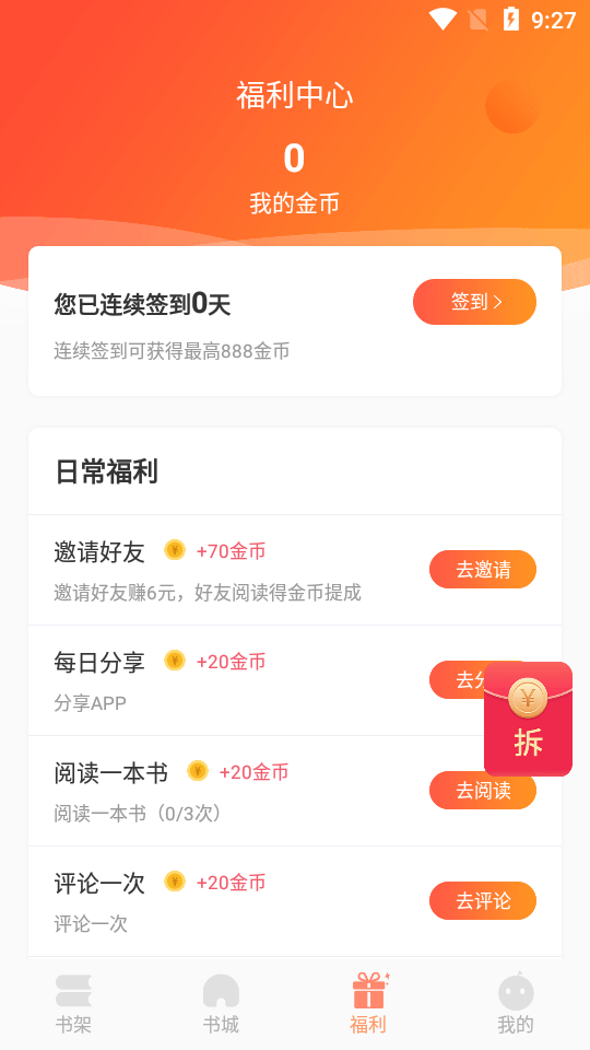 欢酷小说软件