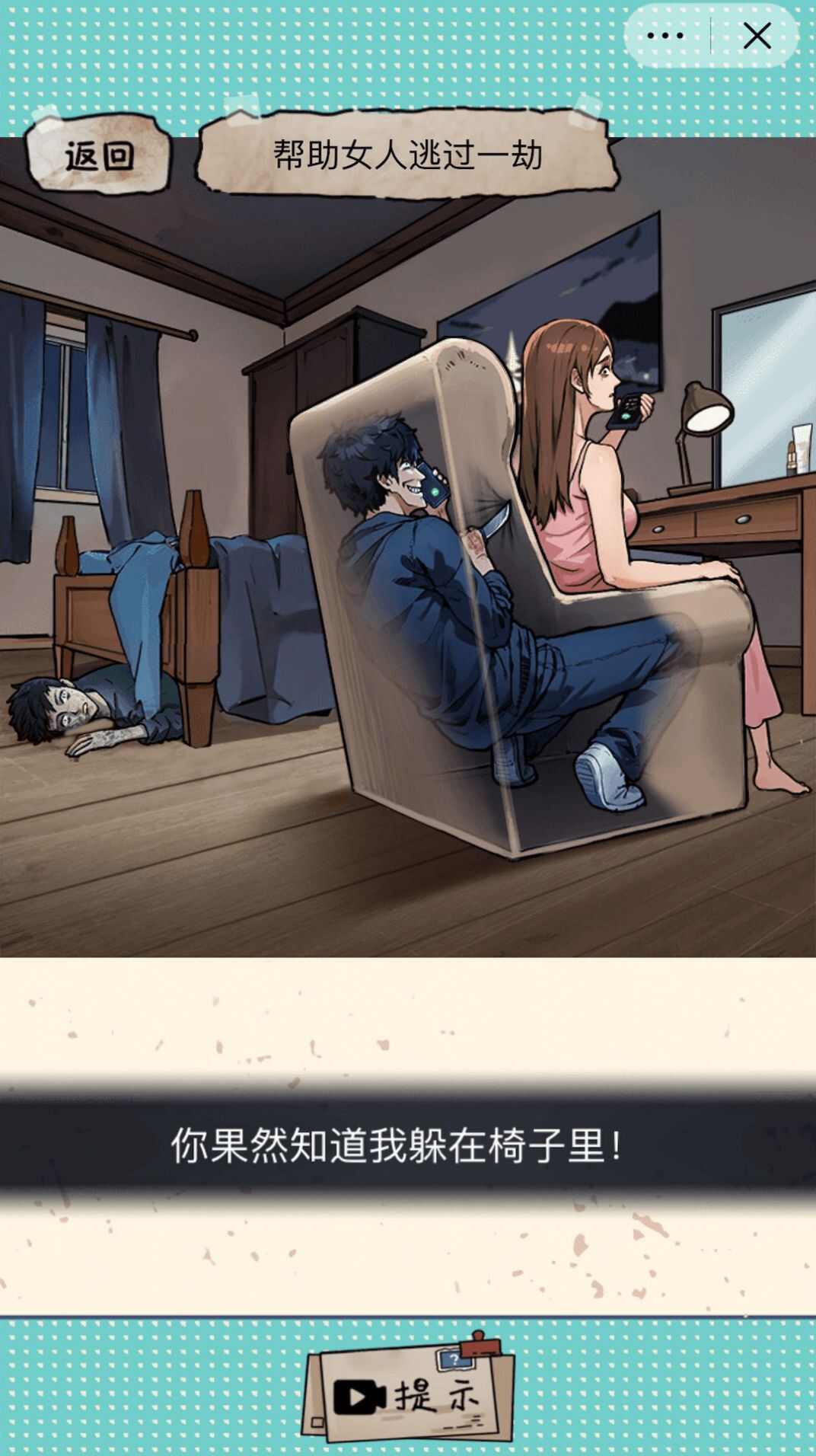 身后的窥探者正式版