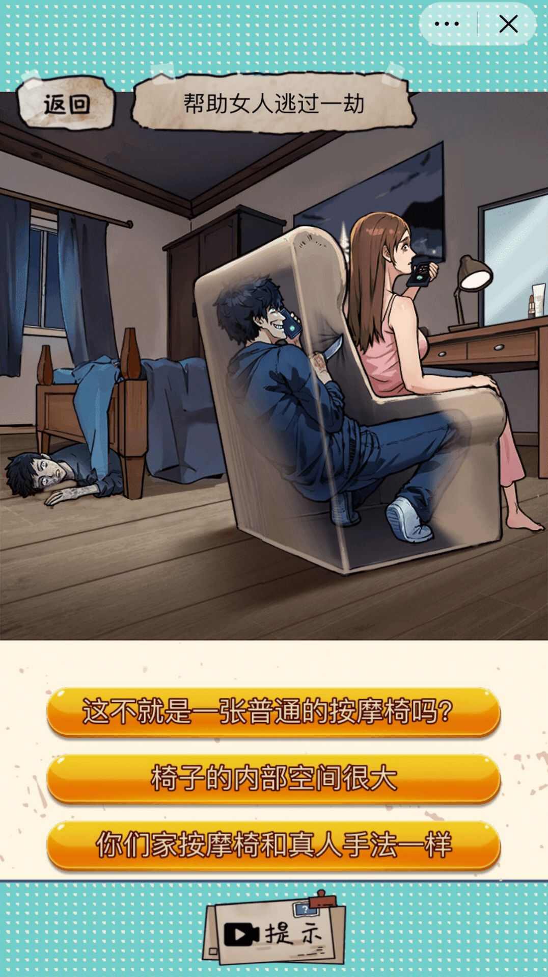身后的窥探者正式版