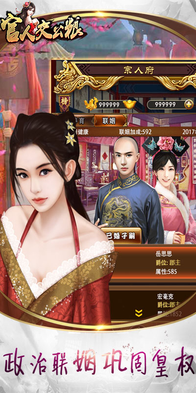 官人交公粮下载最新版