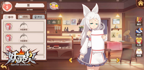 妖灵契手机版
