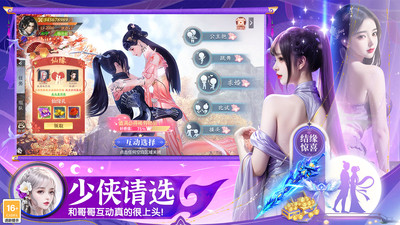 仙圣奇缘手机版