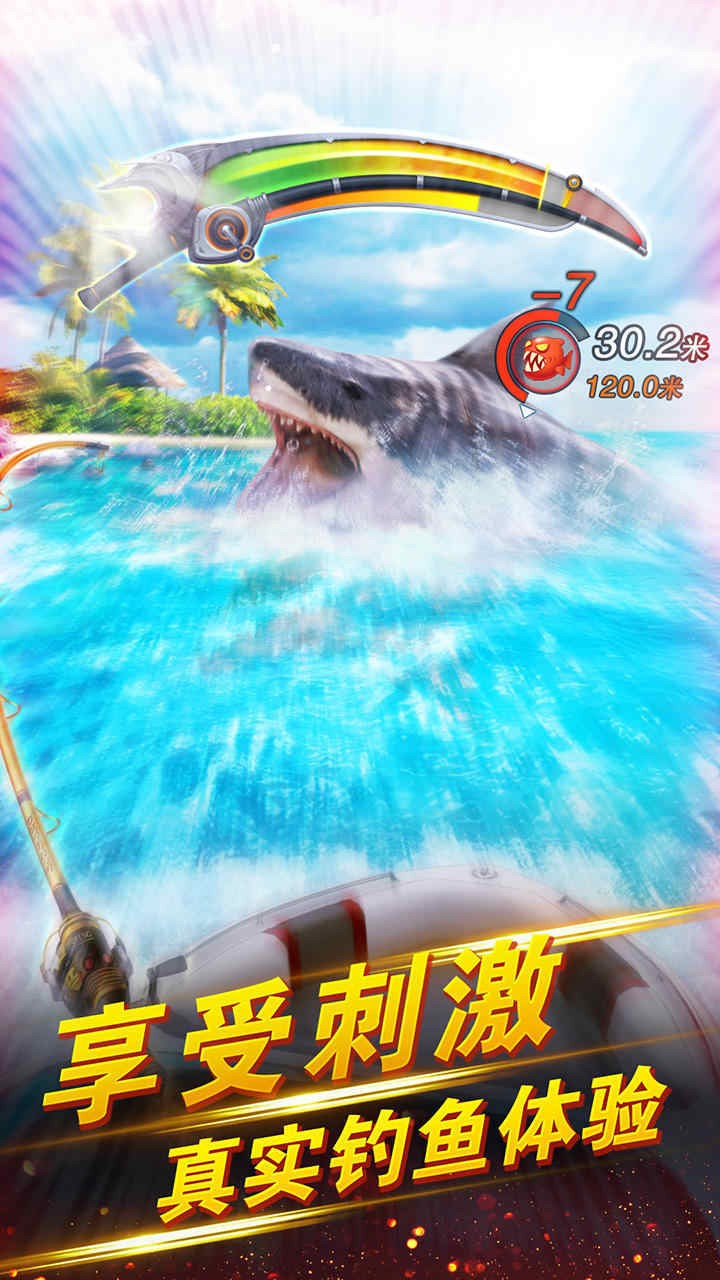 世界钓鱼之旅下载安装