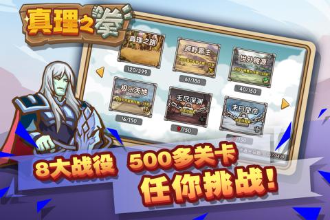 真理之拳游戏下载