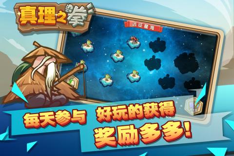 真理之拳游戏下载