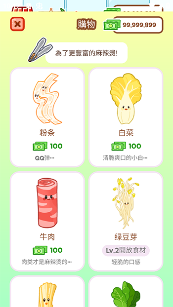 麻辣烫大师下载安装