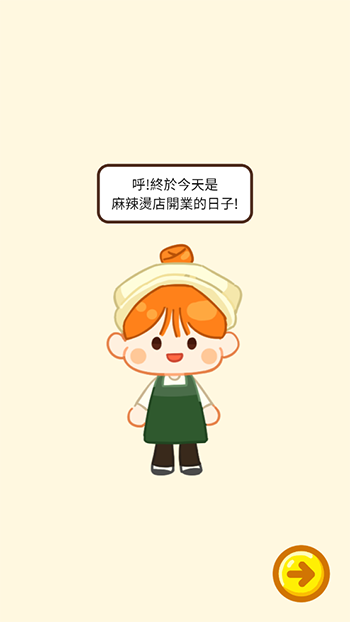 麻辣烫大师下载安装
