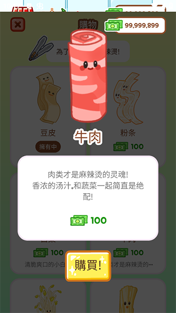 麻辣烫大师下载安装