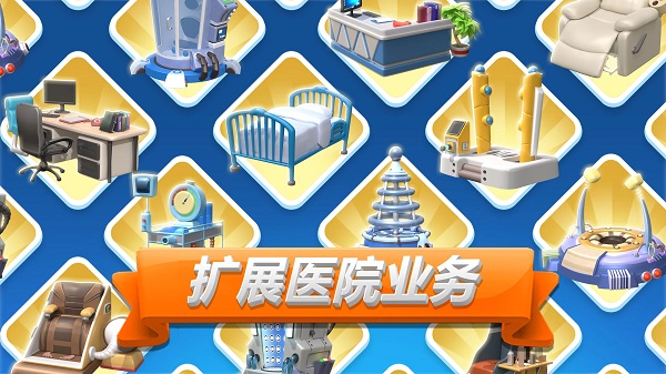 主题医院2版
