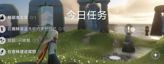 光遇每日任务2024.4.20