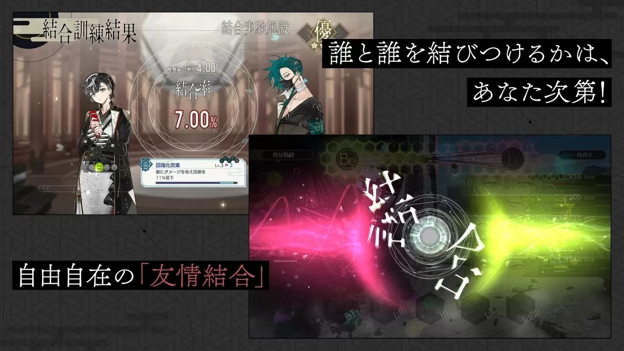 结合男子正式版
