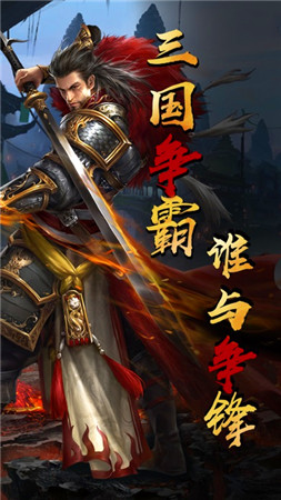 绝代三国下载最新版