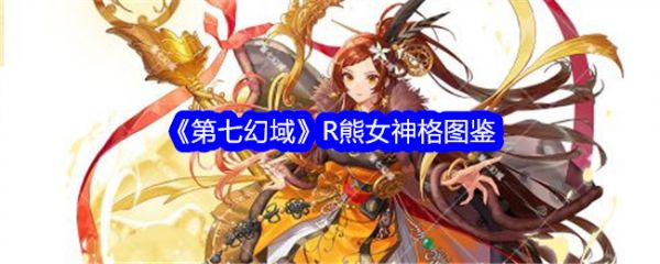 第七幻域