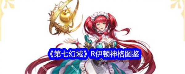 第七幻域