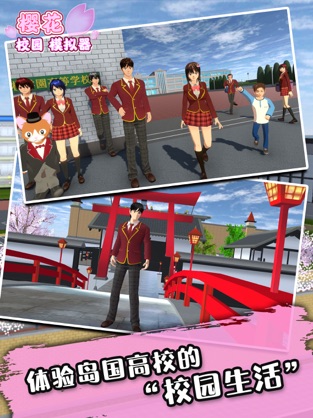 樱花学校模拟器