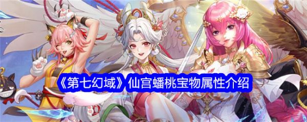 第七幻域