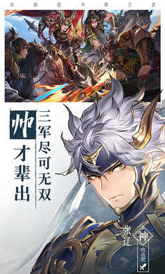 三国志幻想大陆（下载安装）