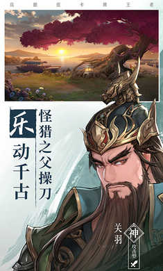 三国志幻想大陆（下载安装）