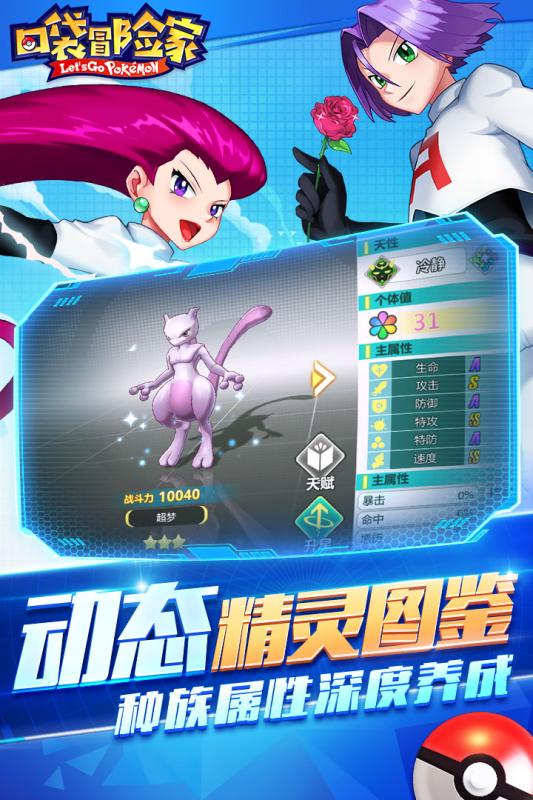 口袋冒险家版