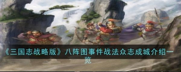 三国志战略版