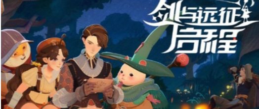 剑与远征启程