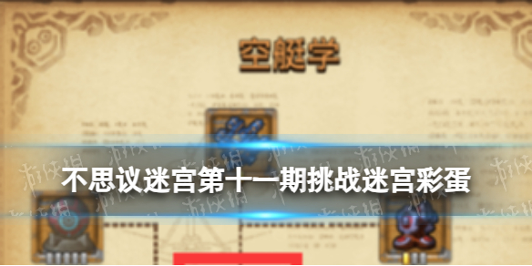 不可思议迷宫