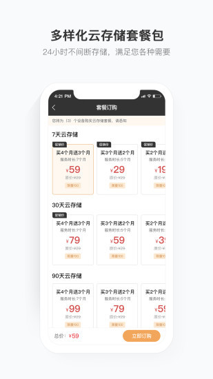 移动看家监控