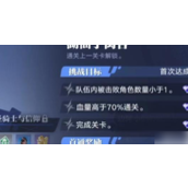 记忆深渊星之破晓命定誓约通关指南 - 技巧篇（第3章）