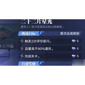 星之破晓凯小传之恸神寒夜攻略指南