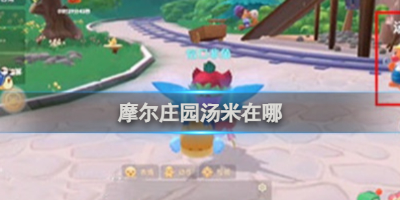 摩尔庄园