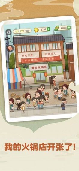 幸福火锅店安卓下载