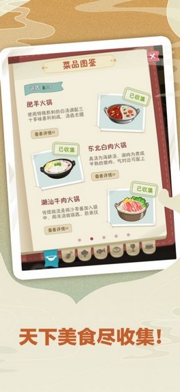幸福火锅店安卓下载