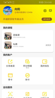 贵族健身v1.0.0
