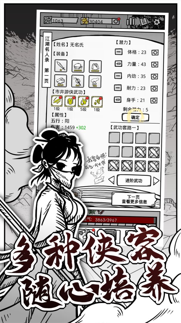 异世江湖下载安装