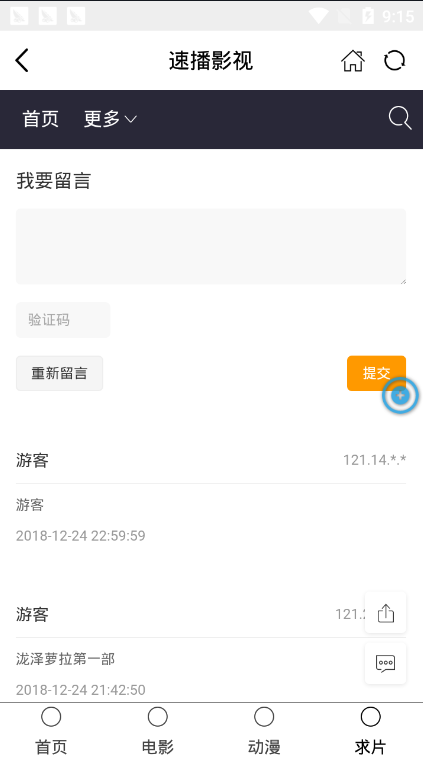速播影视