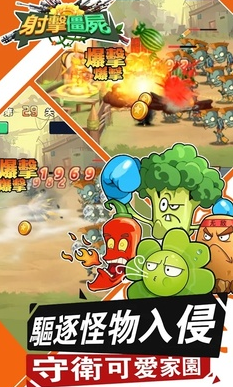 射击僵尸植物的进化战争免费正版