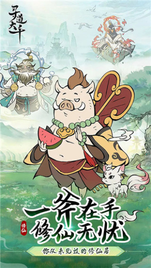 寻道大千不用实名安卓版