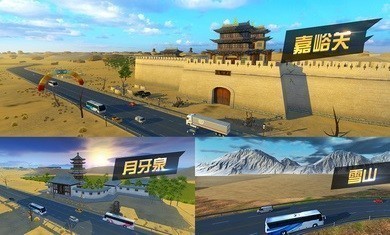 遨游中国卡车模拟器版