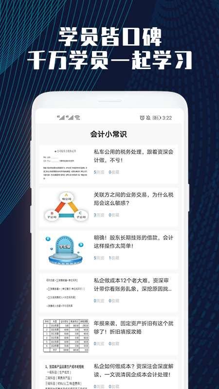 财务会计云课堂