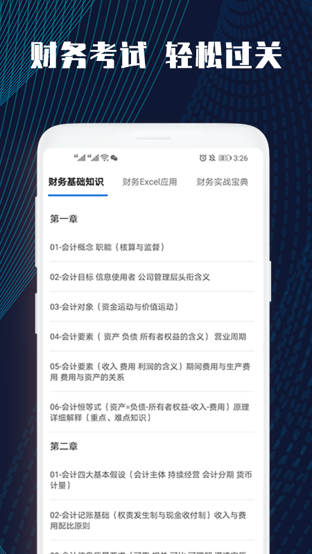 财务会计云课堂