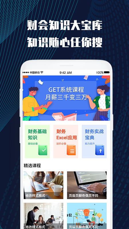 财务会计云课堂
